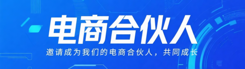 电商合伙人计划AI视频项目-副业赚钱-互联网创业万物灵动