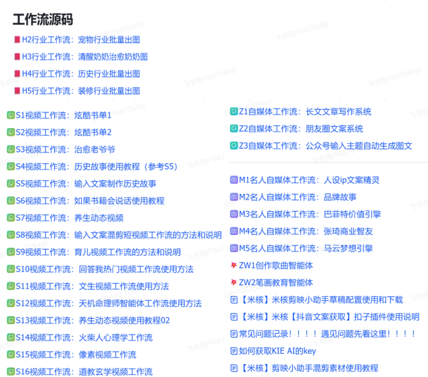 工作流源码AI视频项目-副业赚钱-互联网创业万物灵动